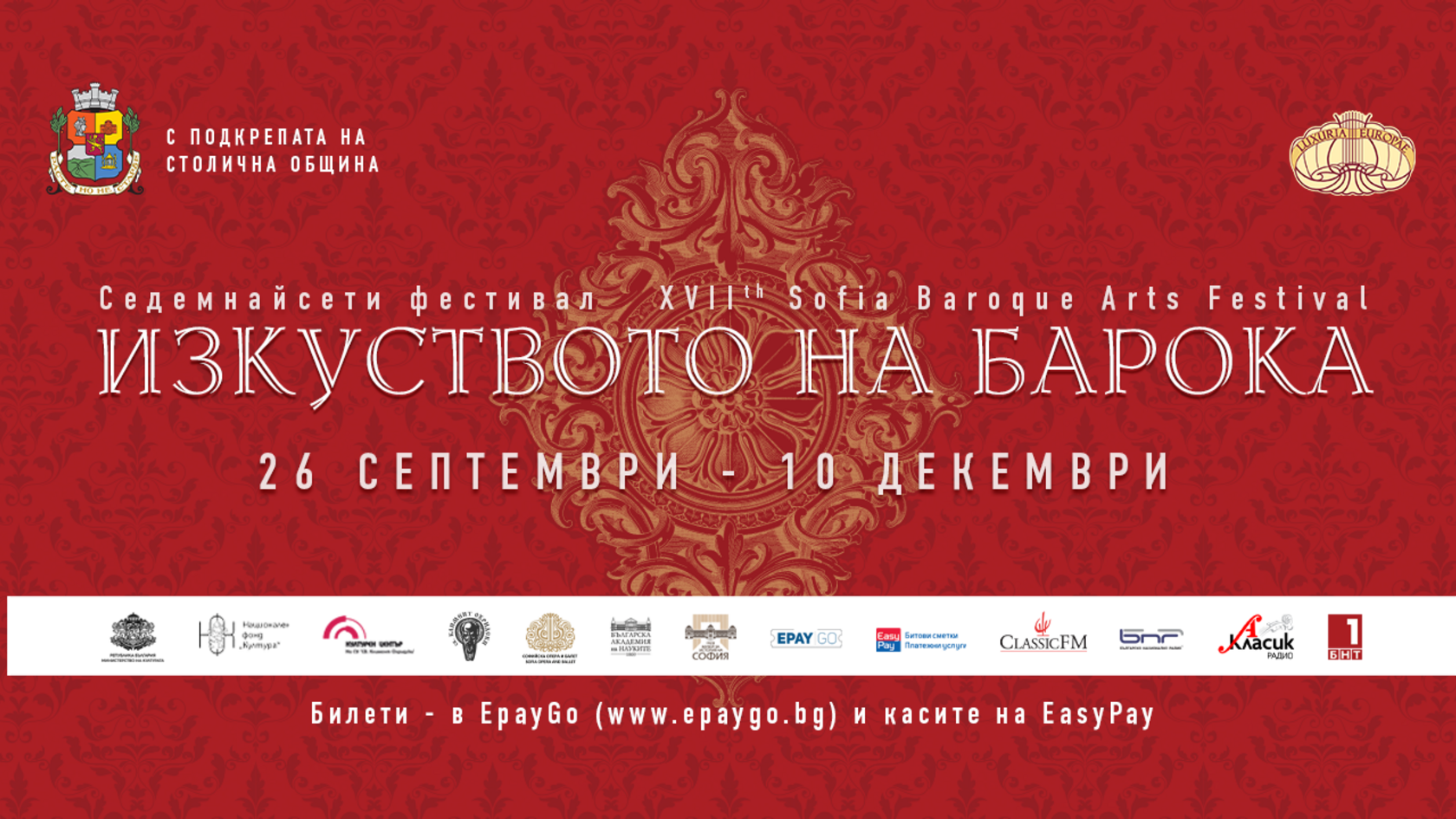 Luxuria Europae Association  / Sofia Baroque Arts Festival