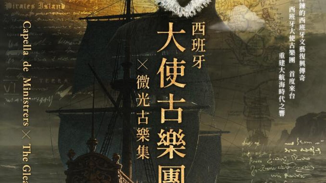 Capellla de Ministrers Taiwan Tour